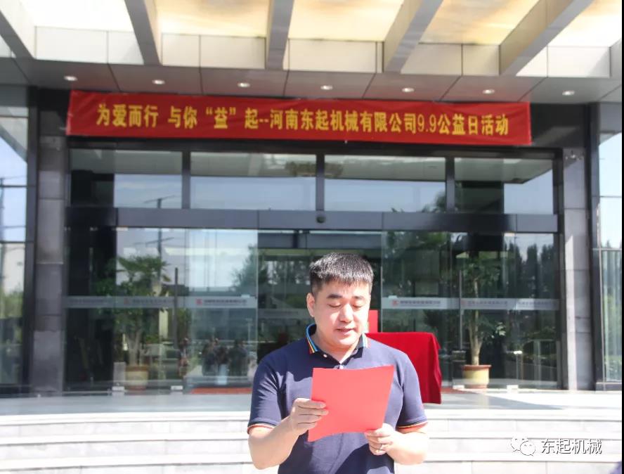 “豫”你“益”起，為愛而行 |東起集團愛心捐贈成功